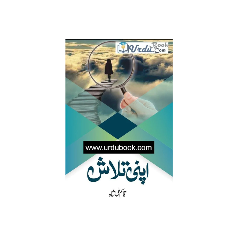 Apni talash by Qasim Ali Shah