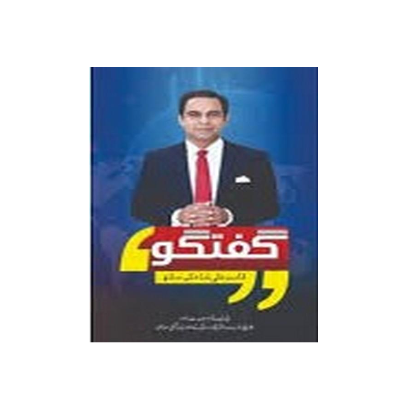 GUFTAGU QASIM ALI SHAH KAY SATH گفتگو قاسم علی شاہ کے ساتھ by Qasim Ali Shah