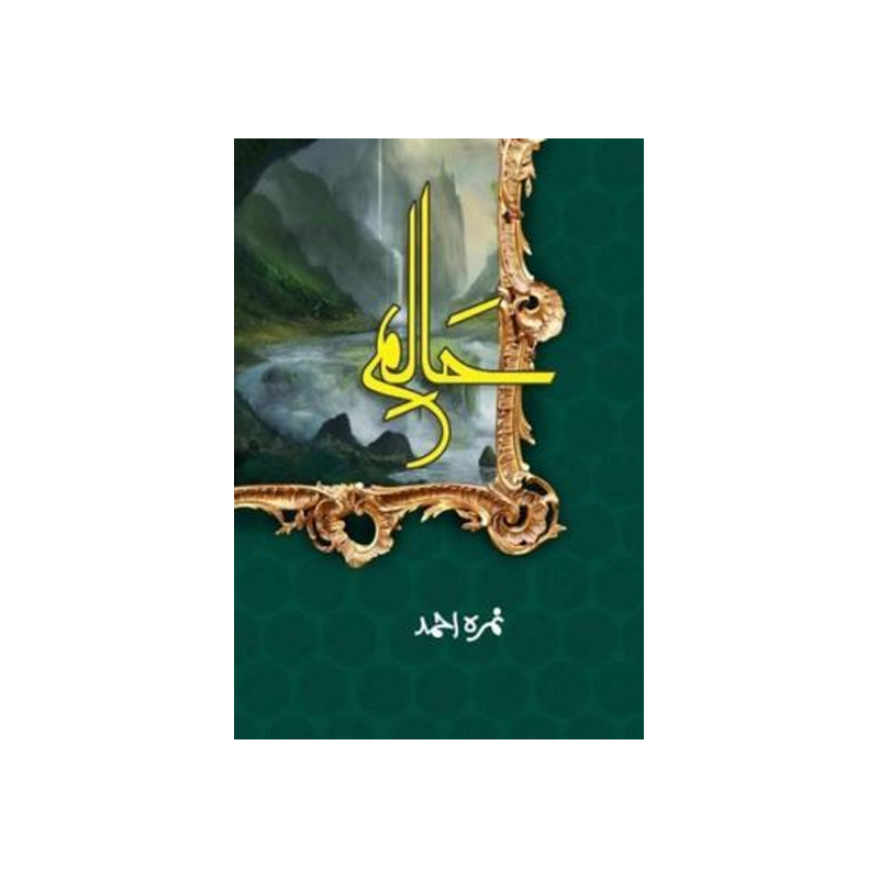 Haalim / حالم by Nimra Ahmed