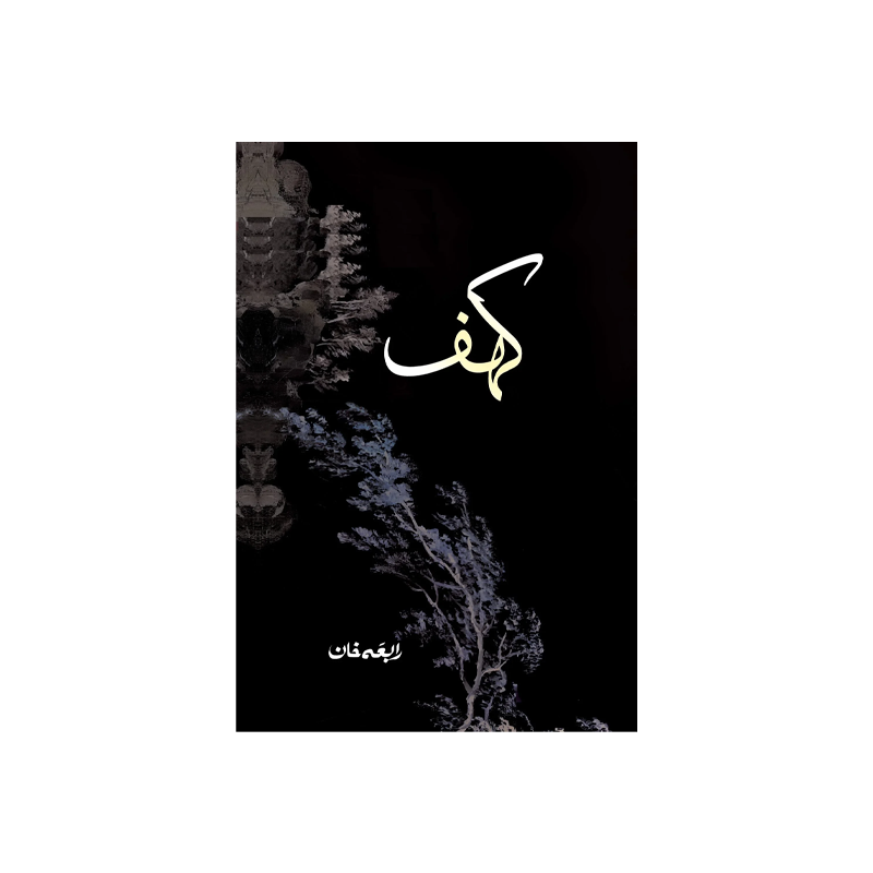 Kahaf by Rabia Khan