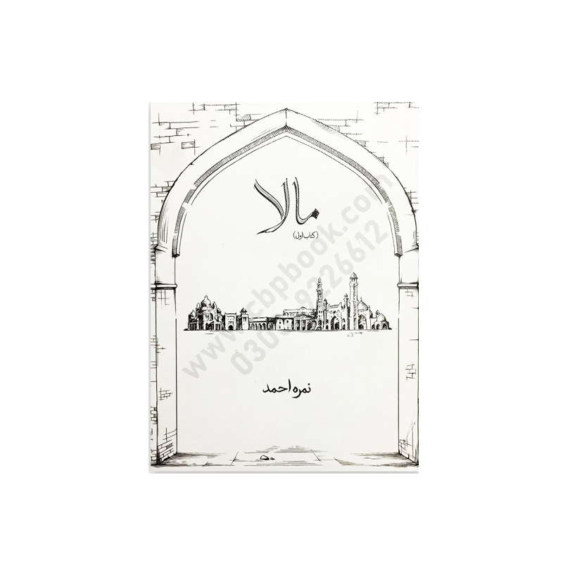 Mala pt (1) by Nimra Ahmed