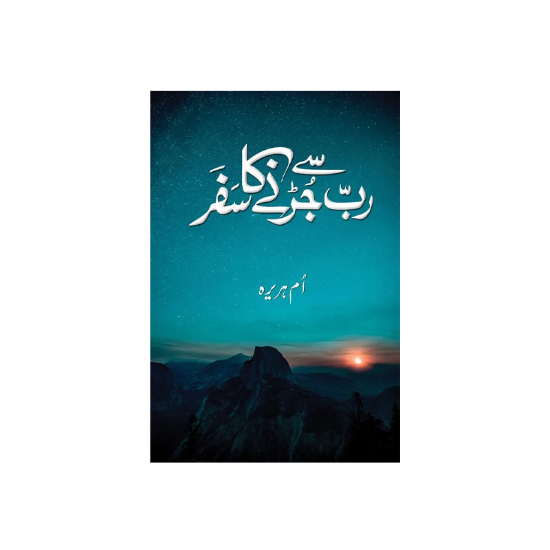 Rab Se Jurne Ka Safar by Umm E Huraira
