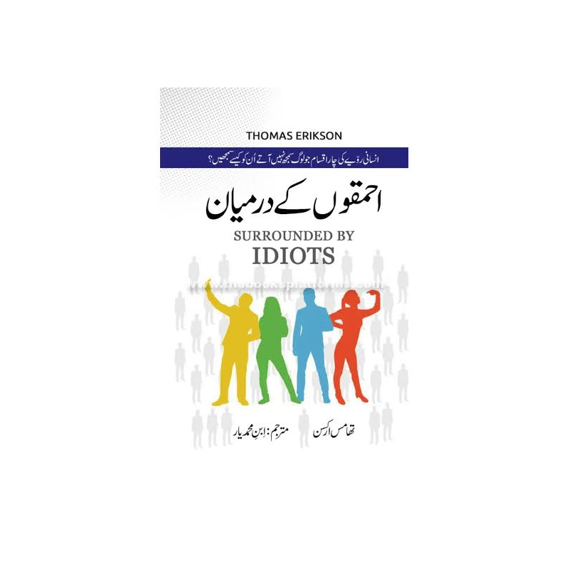 Surrounded by Idiots ( In Urdu ) by Thomas Erikson