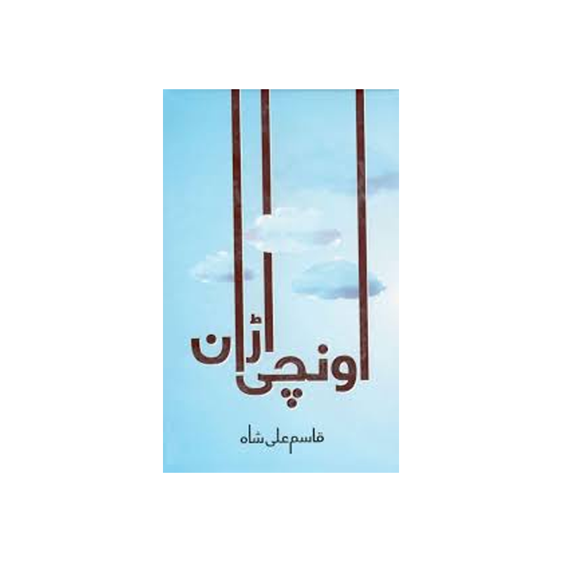 Unchi Urraan by Qasim Ali Shah