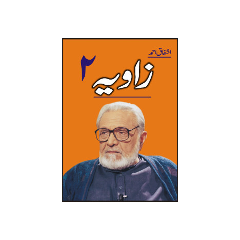 Zaviya 2 by Ashfaq Ahmad