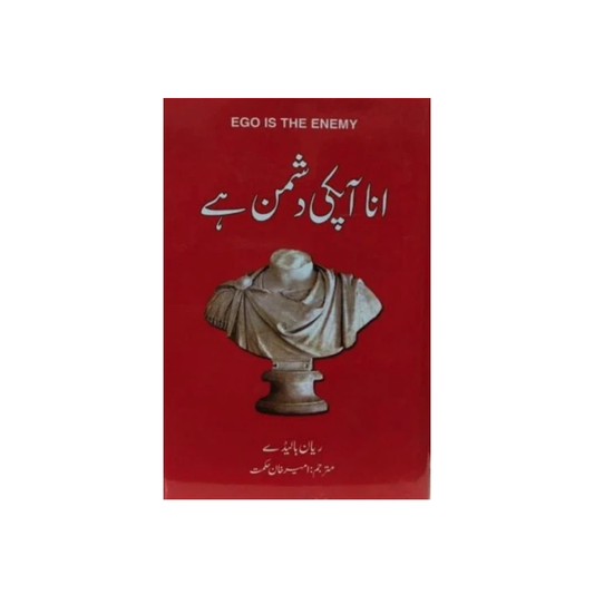 Open media 1 in modal Ana apki Dushman hay by Ryan Holiday