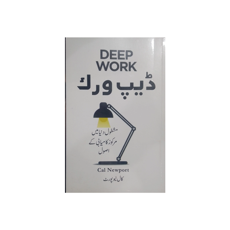 Deep work ( In Urdu ) by Cal Newport