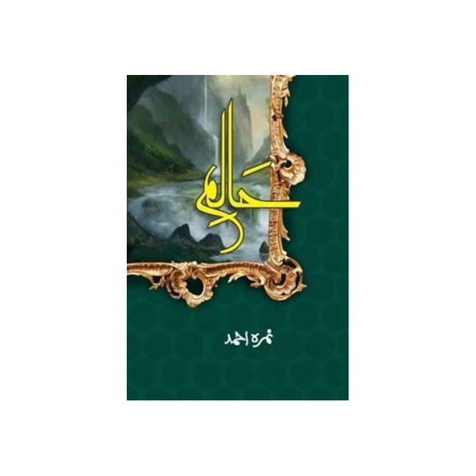 Haalim / حالم by Nimra Ahmed