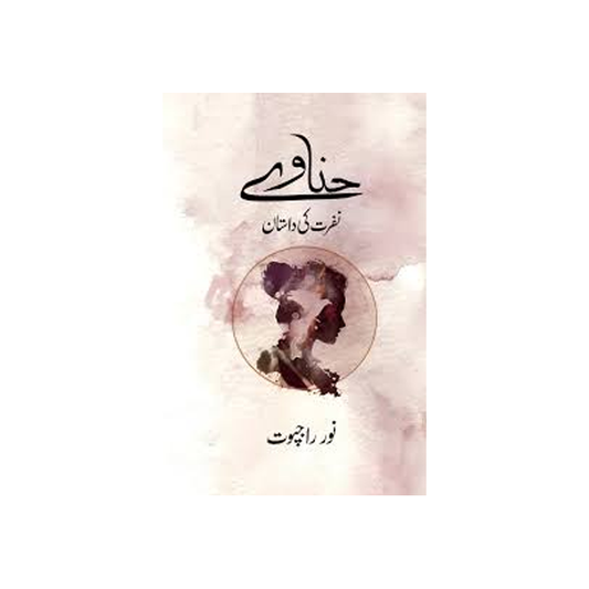 Hinave by Noor Rajpoot