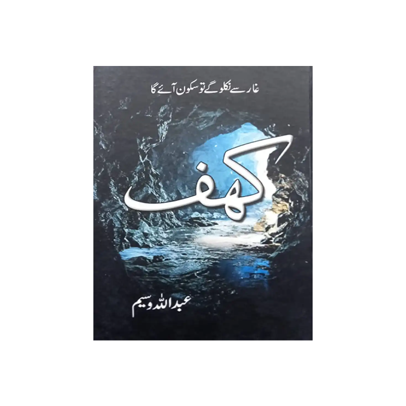 Kahaf by Abdullah Waseem
