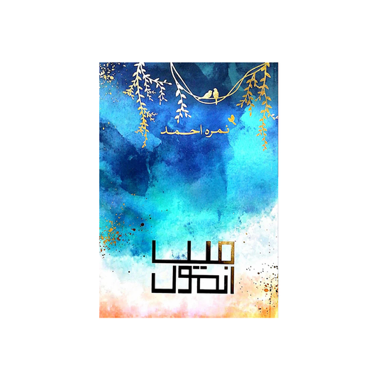 Ma Anmol (میں انمول) by Nimra Ahmed