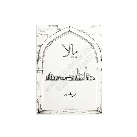 Mala pt (1) by Nimra Ahmed