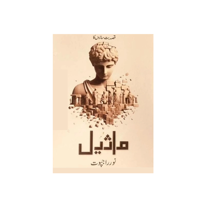 Maseel by Noor Rajpoot