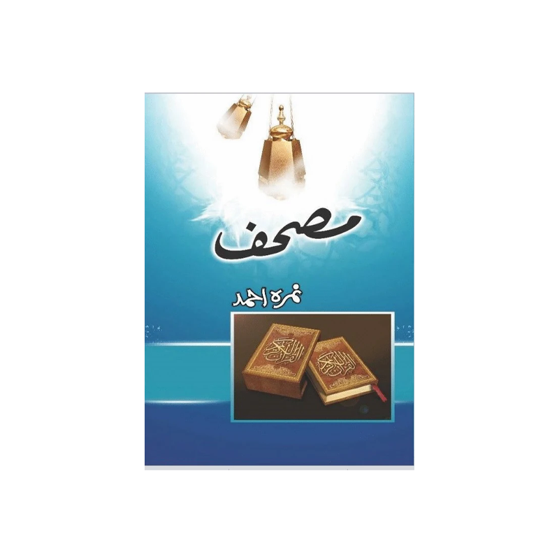 Mushaf by Umaira Ahmed