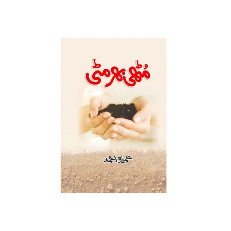 Muthi Bhar Mitti by Umaira Ahmed