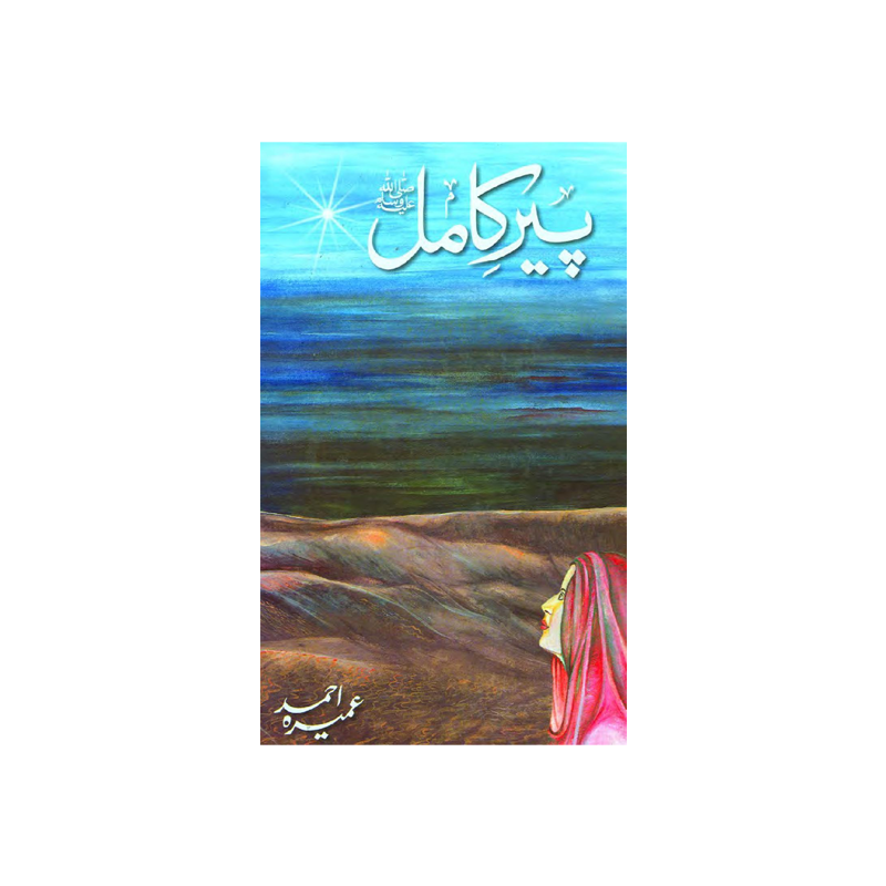Pir e kamil by Umaira Ahmad