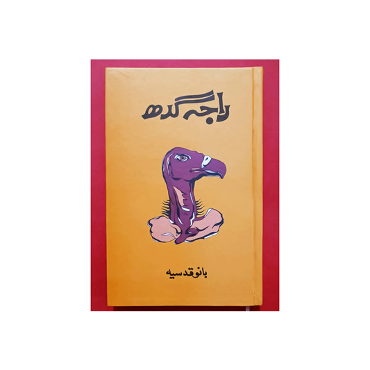 Raja Gidh by Bano Qudsia