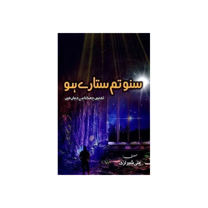 Suno Tum Sitaray Ho by Ali Sherazi