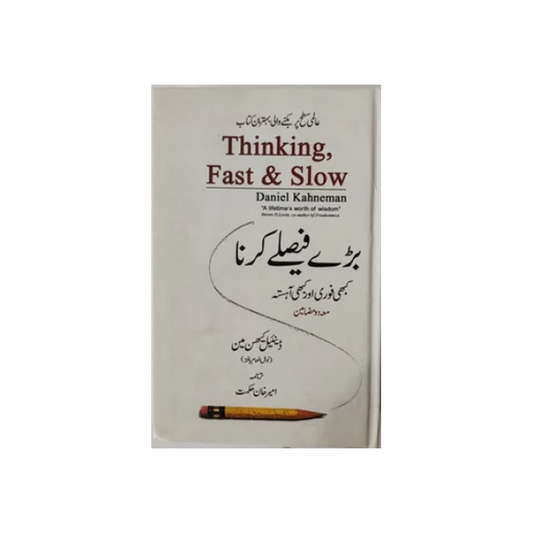 Thinking Fast And Slow ( In Urdu ) By Daniel Kahneman