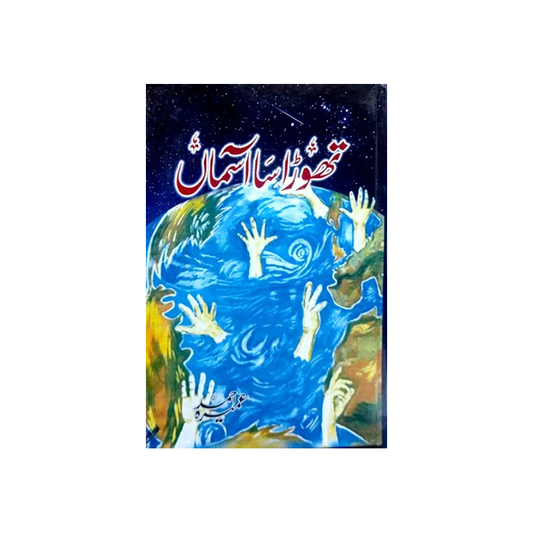 Thora Sa Aasman by Umaira Ahmed