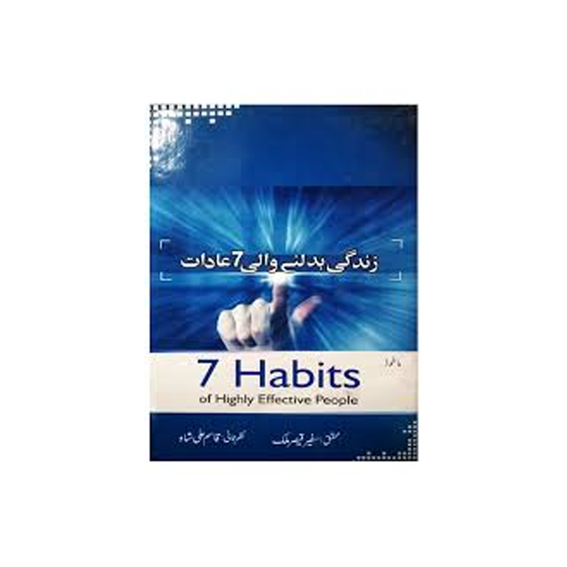 ZINDAGI BADALNAY WALI 7 AADAAT by Stephen Covey