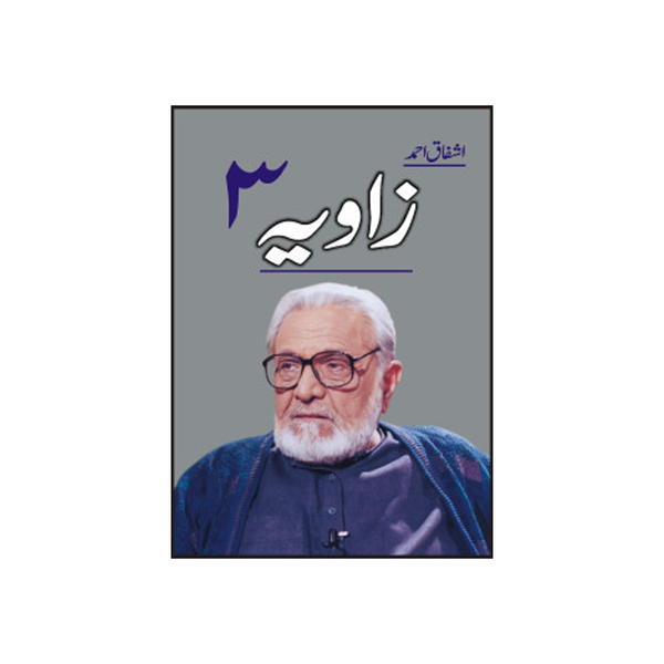 Zaviya 3 / زاویہ ٣ by Ashfaq Ahmed