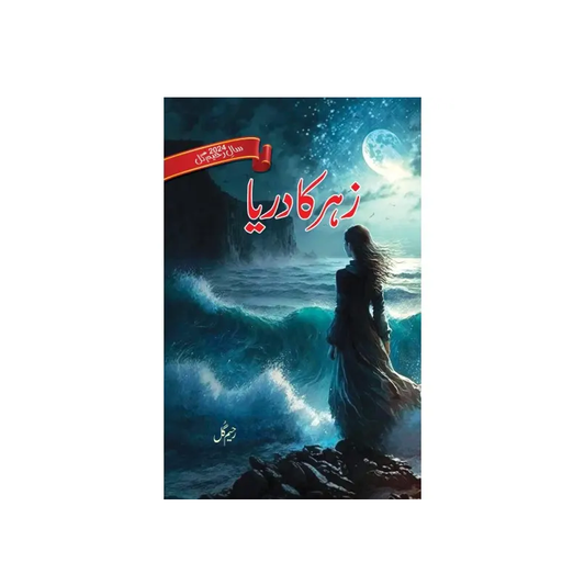 Zehar ka Darya by Rahim Gul