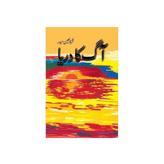 Aag Ka Darya by Qurratulain Hyder