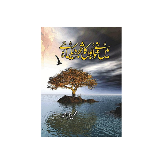 maine khwabon ka shajar dekha hai by Umaira Ahmed