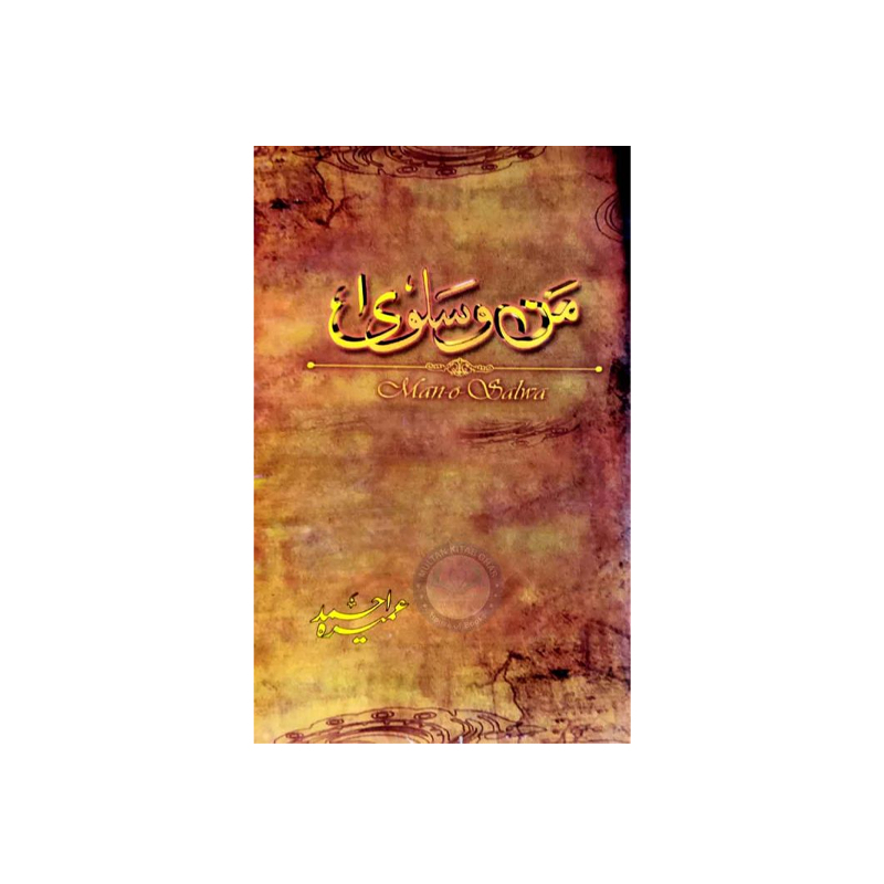man-o-salwa by Umera Ahmad