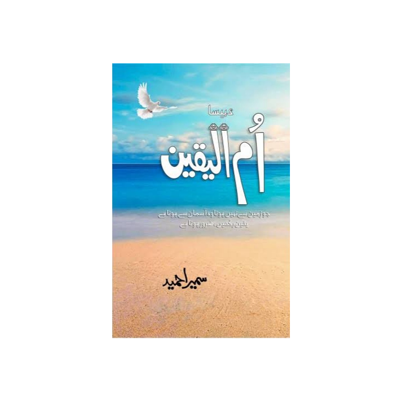 ummul yaqeen by Sumaira Hameed