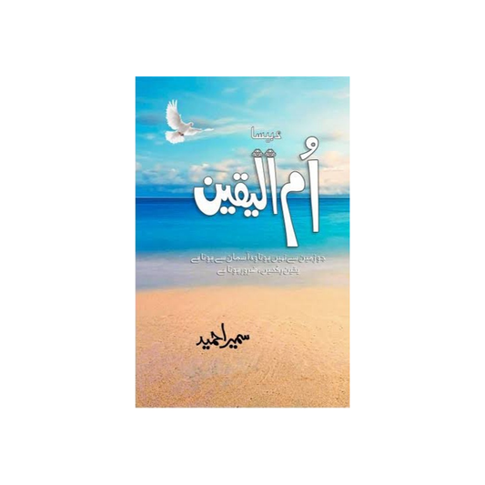 ummul yaqeen by Sumaira Hameed